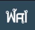 Promo codes Wai Wear